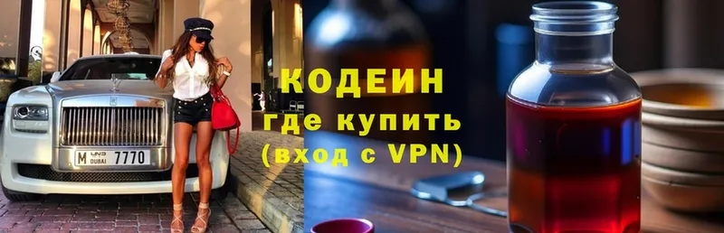 Кодеиновый сироп Lean Purple Drank  Козьмодемьянск 